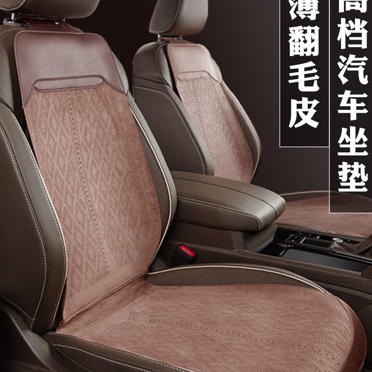 鹿皮马毛皮鞍垫汽车坐垫四季通用小蛮腰夏季透气翻凉垫座垫超薄绒