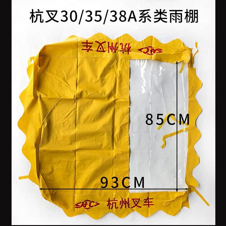 1遮挡叉布叉车龙10雨棚护顶雨布 杭合力棚叉车吨-架工太阳透明顶