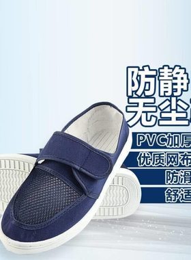 工作鞋C防尘F鞋舒适网面M耐磨福鞋N透气蓝色防尘网面帆布谋无尘鞋