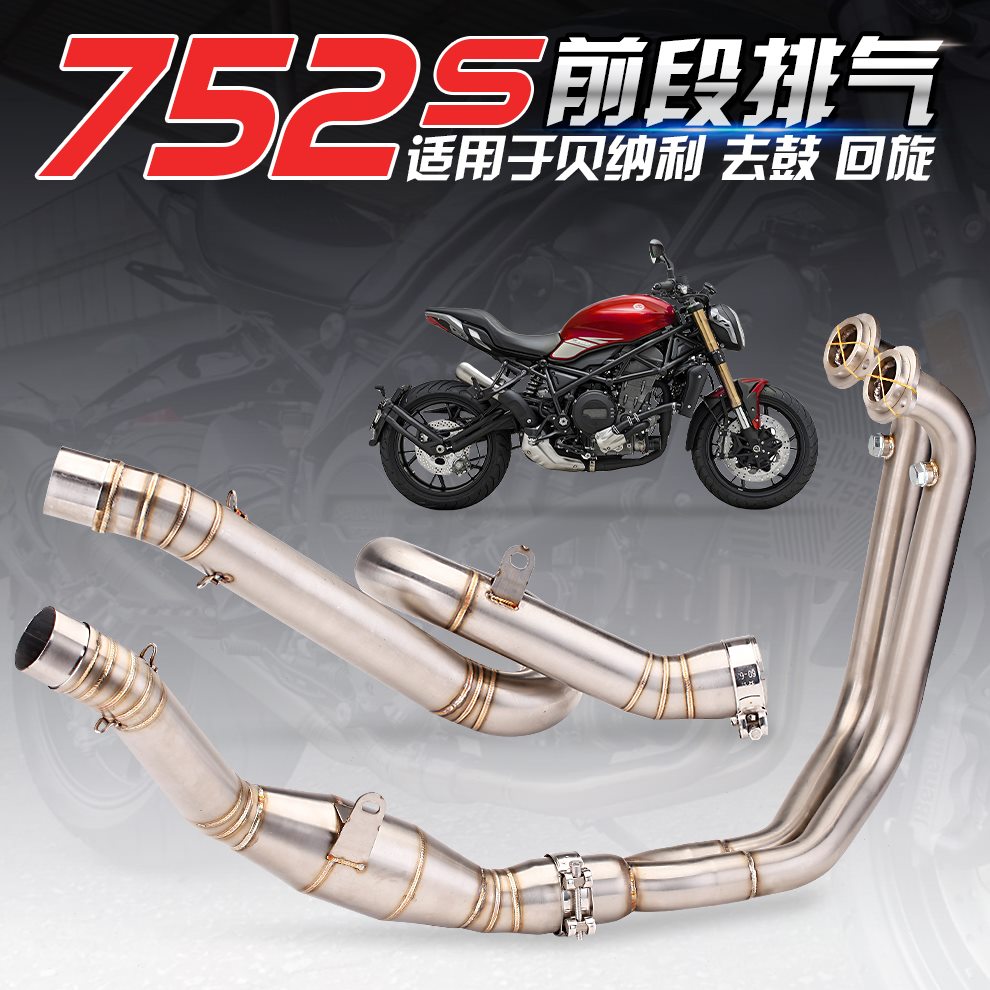 回压带中段2配件7575排气管 于s改装适用鼓2S改装排气 回旋