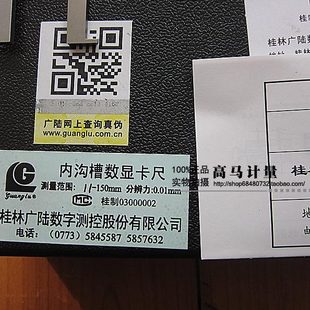 沟1115--3030150×内-140/4050/20×槽广陆0数显卡尺×