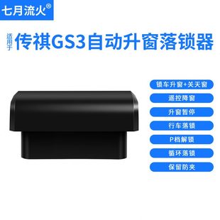 G祺2221锁1适用 键升降720S落于3一 传自动升窗器 3款 关19GE窗 器