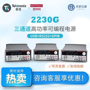 keithley2230G系列吉时利泰克高功率三通道可编程直流电源