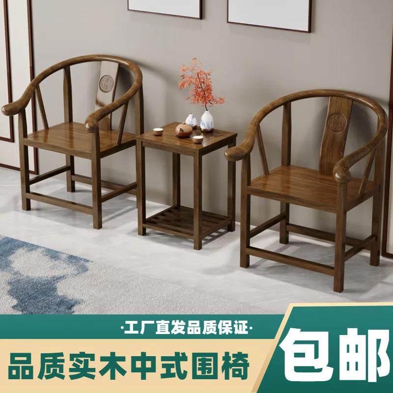 实木围椅中式椅子仿古茶几圈椅三件套单人茶椅靠背餐椅阳台包邮,电子/电工,接线端子,淘宝优惠券,粉丝福利购,淘宝优惠卷