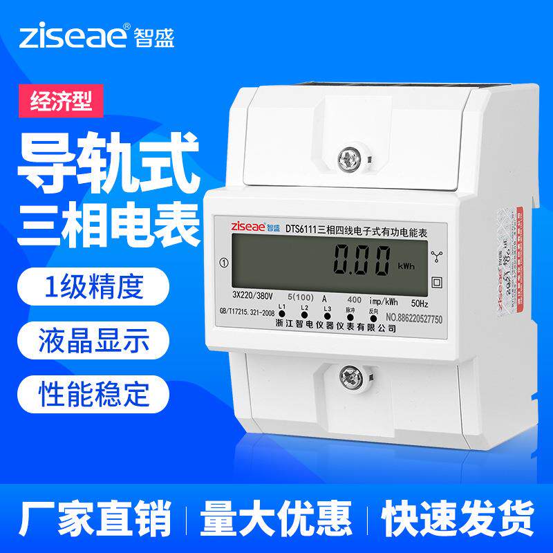 4p小型微型三相四线电子式有功电能表导轨卡轨轨道数显电表电度表
