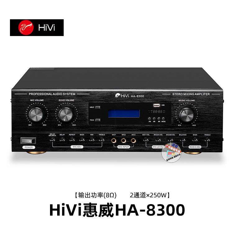 Hivi/惠威HA-8300家庭式一体机合并功放机AV功放KTV家用K歌功放机