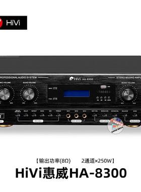 Hivi/惠威HA-8300家庭式一体机合并功放机AV功放KTV家用K歌功放机