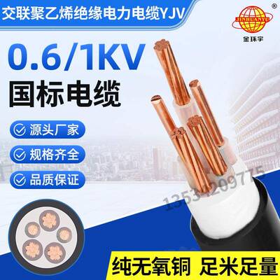 金环宇直销电线电缆YJV3X10+2*6mm2铜芯电力电缆