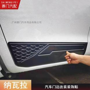 NAVARA车身护板专用navara门边护板车门装 饰条防护板皮卡NP300黑