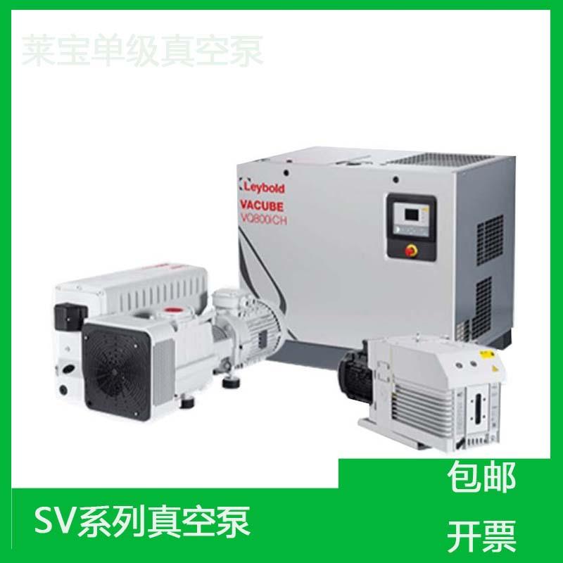 SV16B/SV25B/SV65B/SV100B/SV200B莱宝真空泵旋片单级泵油泵