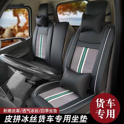 江淮帅铃Q6Q3H330骏铃V5V6V7康铃H3E5康瑞H1H2H3冰丝货车坐垫座套