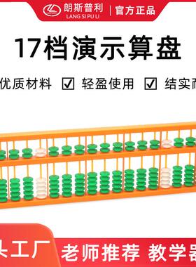 教学算盘5珠7珠17档演示算盘20513演示小学数学教师仪器教具