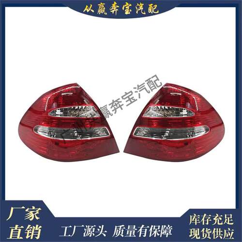适用e级W211E350E90尾灯卤素和氙气尾灯21182003642118200464