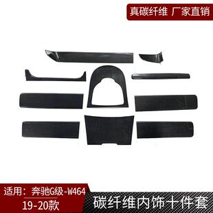 适用19-20款奔驰G级W464真碳纤维内饰改装中控板干碳G63汽车用品