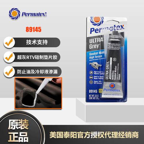 泰扬牌permatex89145超灰垫片胶599BR密封胶82195高扭矩灰胶