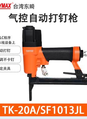 Toukymax东畸TK-20A/SF1013JL加长嘴码钉枪SF1013FL自动化设备用