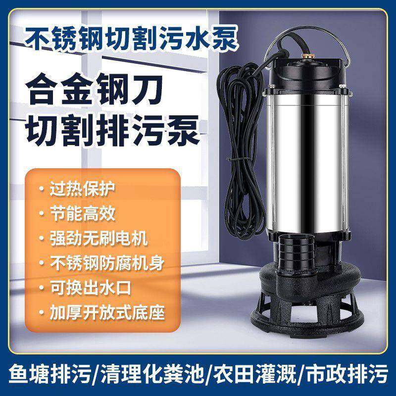 不锈钢污水泵220v家用化粪池抽粪抽水小型泥浆切割式排污泵潜水泵