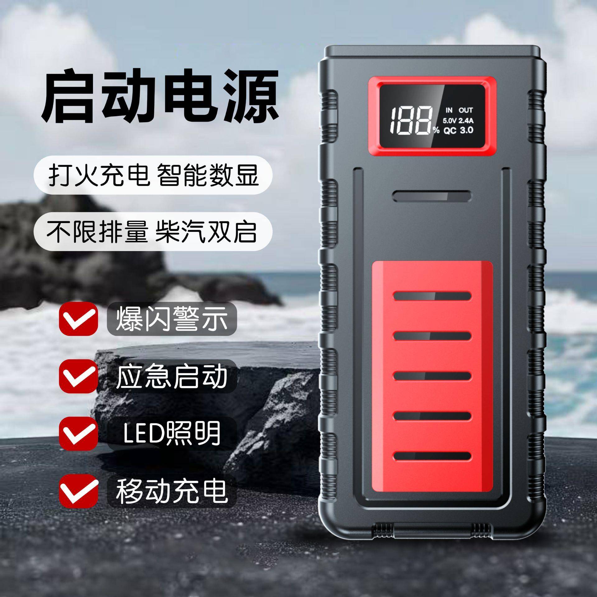 私模带屏便携式车载备用电源双向快充65W汽车应急启动电源