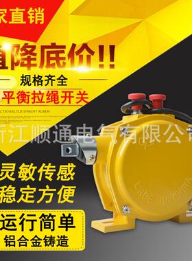 HFKLT2-II双向平衡拉绳开关HFKLT2-2手动复位输送带保护拉绳开关