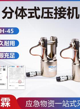 分体式压接机分离式SCH-45压接机地下电缆压接机电力施工导线压机