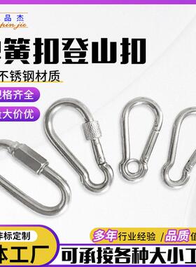 304不锈钢弹簧扣登山扣葫芦形链条快挂锁扣链条扣安全保险扣