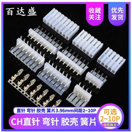3.96胶壳3.96mm间距CH-2Y/3Y/4Y/5Y/6Y/7Y/8Y/10Y透明壳母座