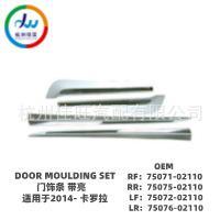 适用于丰田2014款卡罗拉门饰条前带亮门饰条后带亮75071/0