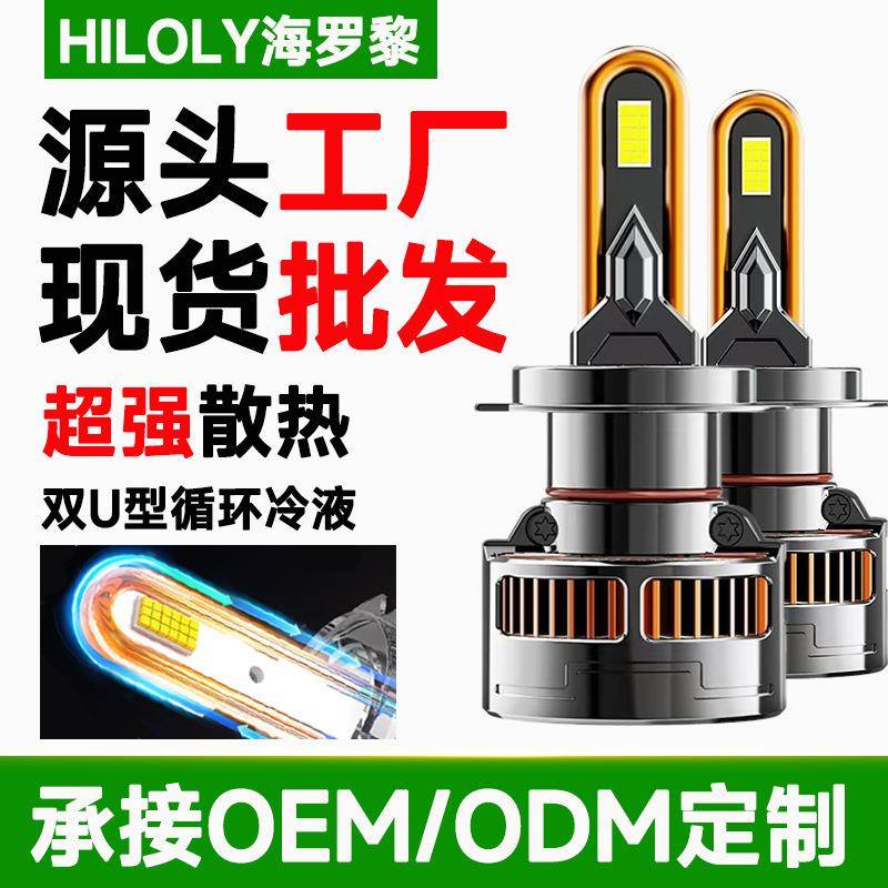 双铜管U型汽车led大灯前照灯h19005远近光一体h4h7货车灯泡