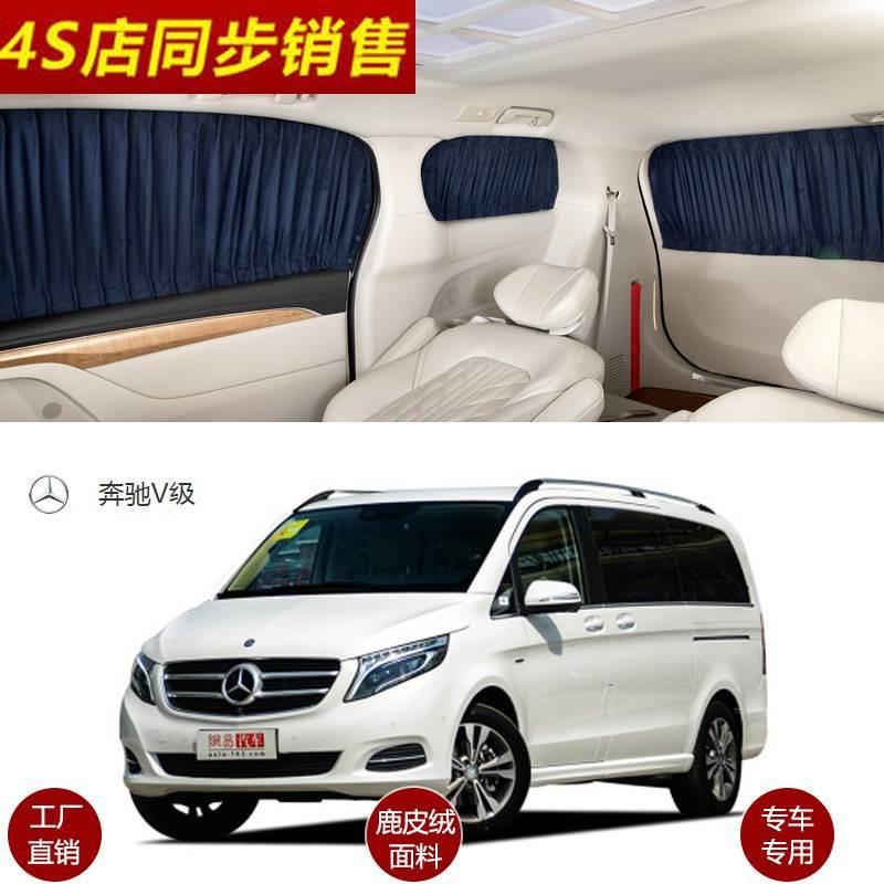 奔驰V级V260L威霆商务车改装鹿皮绒遮阳帘窗汽车窗帘23
