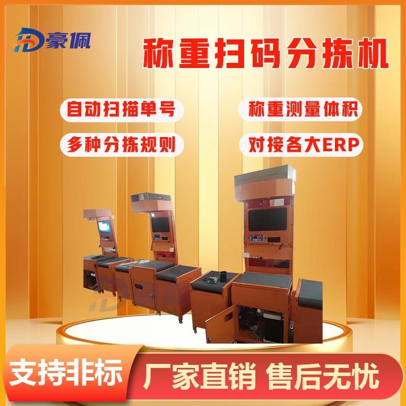 快递分拣机流水线生产电商快递物流云仓全自动ERP系统