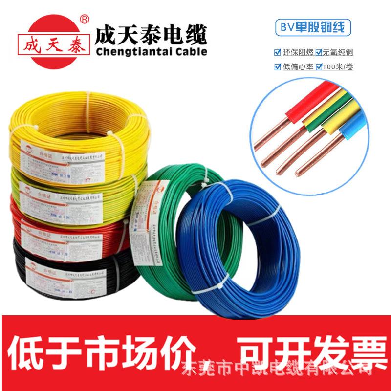 电线BV1.5/2.5/4平方家装电线家用单芯铜线照明线深圳成天泰电缆
