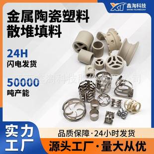 鑫淘拉西环填料耐化学酸碱腐蚀尺寸规格齐全陶瓷散堆拉西环