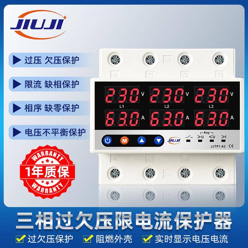三相可调数显自复式过欠压限流保护器缺零缺相断电过流载63A380V