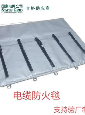 性能稳定绝缘阻燃电缆接头防爆毯外层加固抗电弧防火毯瑞创