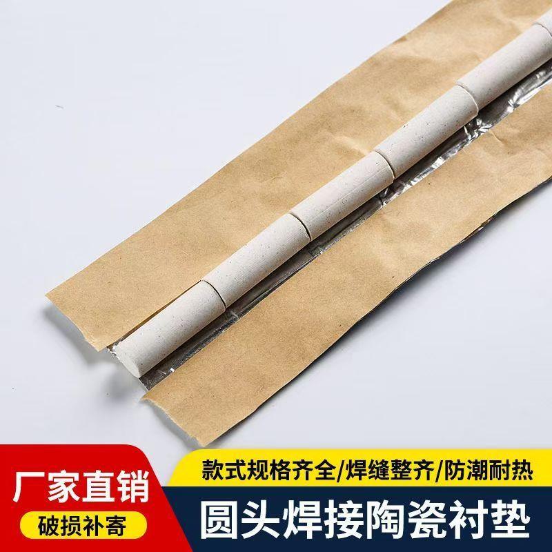 圆柱焊接陶瓷衬垫氩弧焊陶瓷衬垫