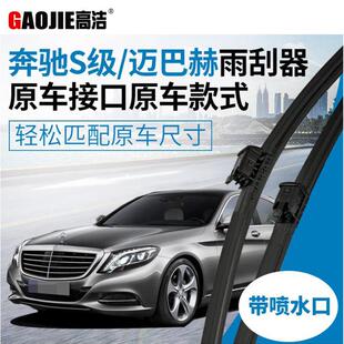 适用奔驰S级智能喷水雨刮器W222W223迈巴赫S级S580雨刷2228201145