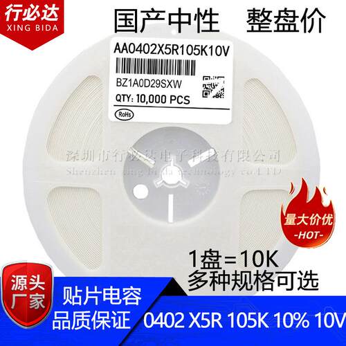 国产贴片电容0402105K105M20%10%1UF16V25V50VX5R10K/盘