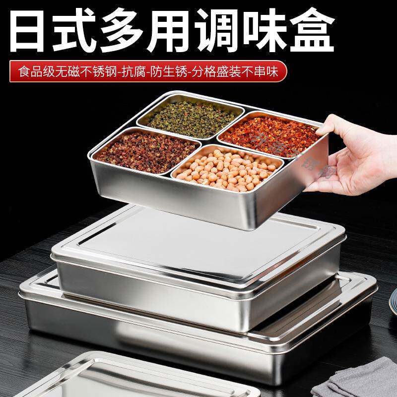 日式不锈钢调味盒一体多格4格6格8格带盖调料盒商用留样盒冰粉盒