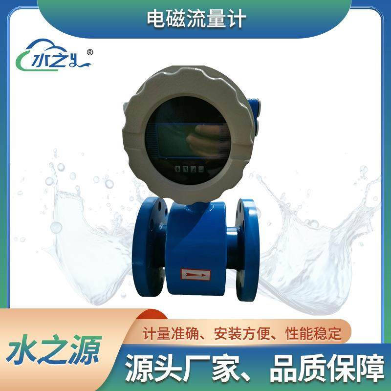 电磁流量计污水管道式水液体流量计管道一体式电磁流量计