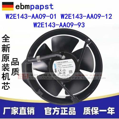 EBM德国W2E143-AA09-01W2E143-AA09-12W2E143-AA09-93进口风机