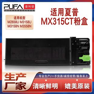 适用MX315CT夏普M2658N粉盒MX M3158U复印机墨盒墨粉M3558NV碳粉