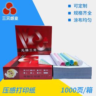 压感打印纸红三元 1单联压感打印纸60g 打印纸241