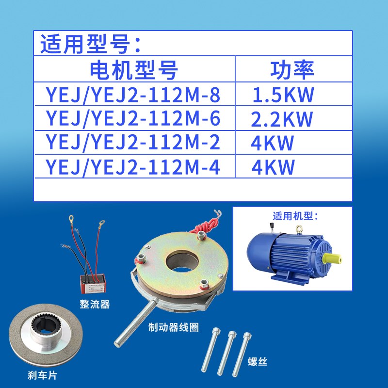 YEJ2-112电机电磁刹车制动器SDZ1-40抱闸制动器线圈摩擦盘刹车片