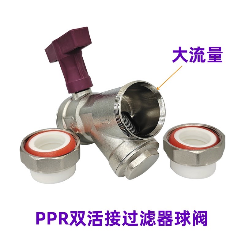 Y型双头PPR活接过滤球阀25 32 40 50ppr热熔双活接过滤器阀门开关