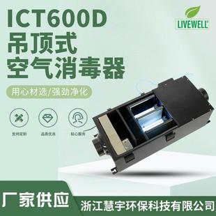 室内及公共场所吊顶式高能离子空气净化器紫外线空气杀菌除味器