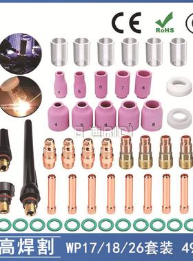 氩弧焊枪配件玻璃杯套装WP17/18/26焊枪配件玻璃嘴瓷嘴49PCS