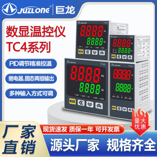巨龙新款智能数显温控器TC4S温控仪TC4M面板PID控温TC4H可调TC4L