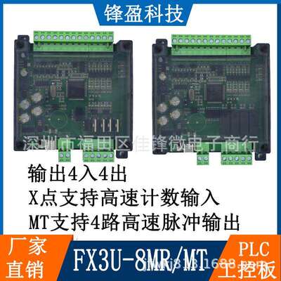 PLC工控板可编程控制器FX3U-8MTFX3U-8MR简易模拟量脉冲4入4出