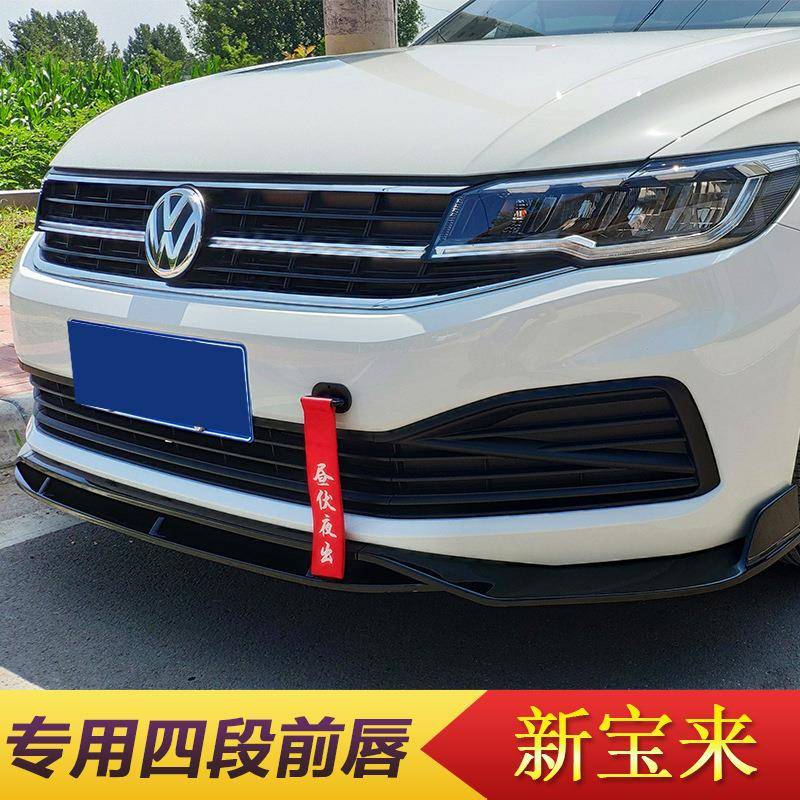 适用于新宝来前铲改装前唇大小包围前脸防撞保险杠改装