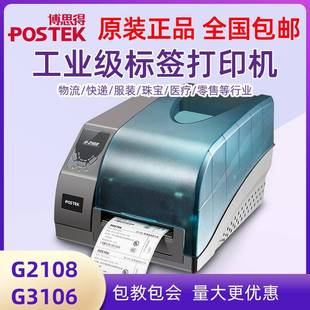 博思得G2108 打印机300dpi高清打印机不干胶哑银纸 G3106标签条码